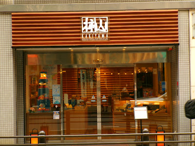 Akasaka Kakiyama Main Store 사진 3