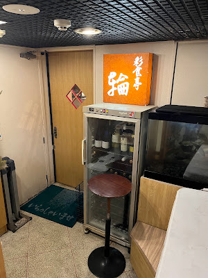彩食亭 輪 사진 5