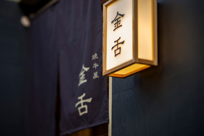 Japanese Beef Restaurant KINTAN 사진 4