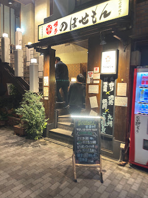 博多のぼせもん 赤坂店 사진 2