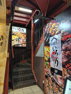 個室居酒屋 彩り 溜池山王店 사진 3