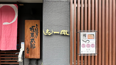 Aburi Ittetsu 사진 4