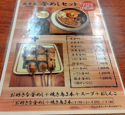 鳥ぎん日比谷店 사진 3