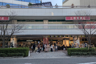 Sanseidō Bookstore Yurakucho 사진 4