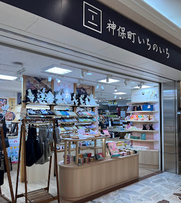 Jimbocho Ichinoichi 사진 3