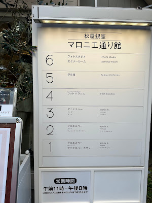 Matsuya Ginza Marronnier-dori Building 사진 4