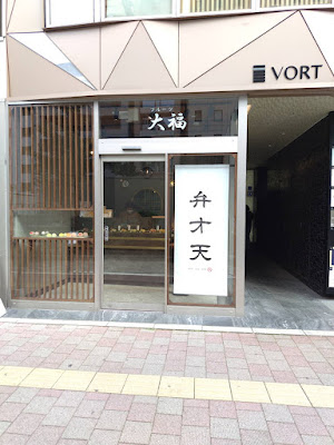 Kakuōzan Furūtsu Daifuku Benzaiten Ginza Shop 사진 3