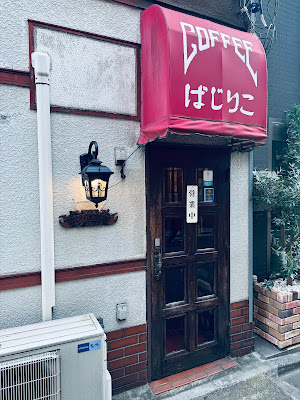 ばじりこ 사진 4