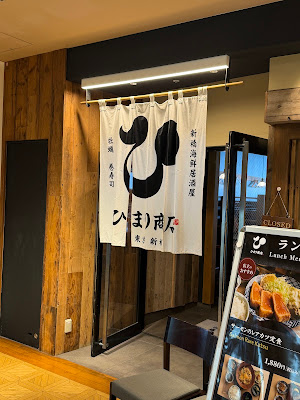 ひまり商店 銀座/有楽町店 사진 3
