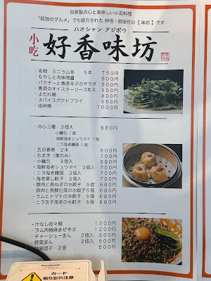 好香味坊 八重洲 사진 3