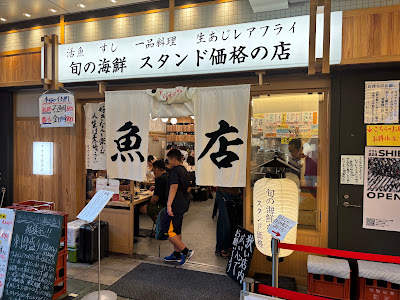 Sakana no Mise Okamo Kurabu Marunouchi 사진 3