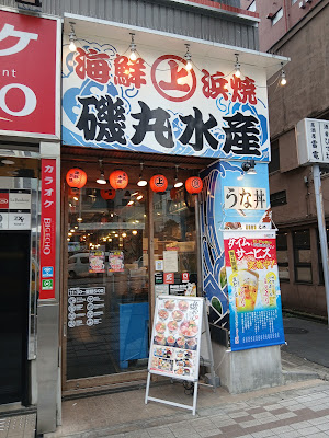 Isomaru Suisan 사진 3
