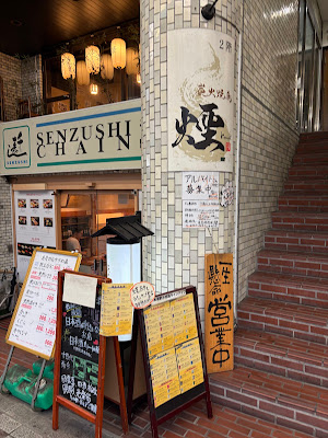 Kemuri Monzennakacho 사진 3