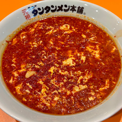 元祖ニュータンタンメン本舗 門前仲町店 사진 4