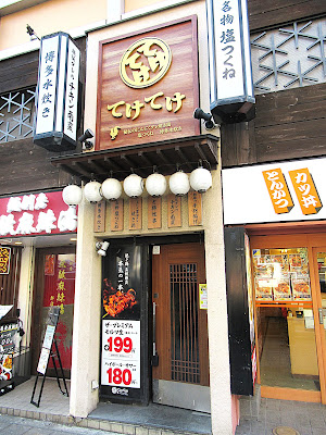 Teketeke Shinjuku south exit / yakitori 사진 3