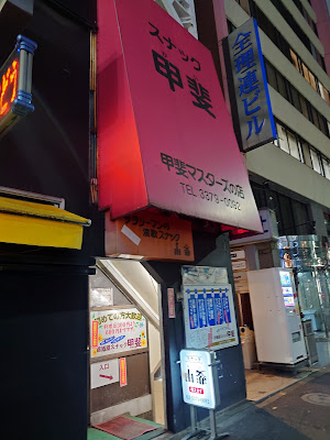 代々木駅前ビル 사진 2