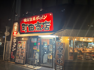 Yoyogi Shoten 사진 3