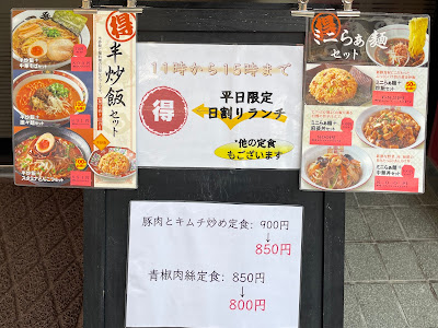중화식당 이치반칸 요요기점 사진 4