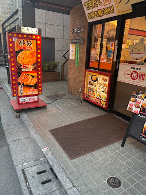 중화식당 이치반칸 요요기점 사진 5