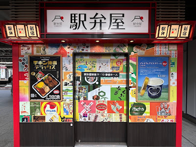 Ekibenya Shinjuku Platform 9 and 10 사진 4