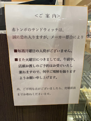 赤トンボ 新宿高島屋店 사진 5