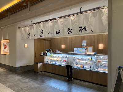 Sushi-ya no Hanare 사진 5