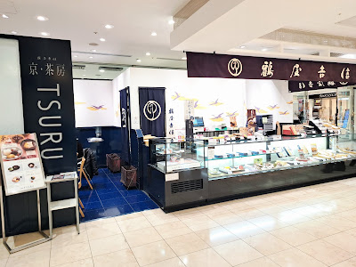 Tsuruya Yoshinobu Takashimaya Shinjuku Store 사진 2