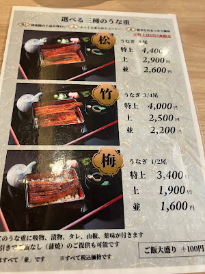 鰻の成瀬 四谷三丁目店 사진 4