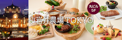 Koiwainojo Tokyo Marunouchi 사진 3