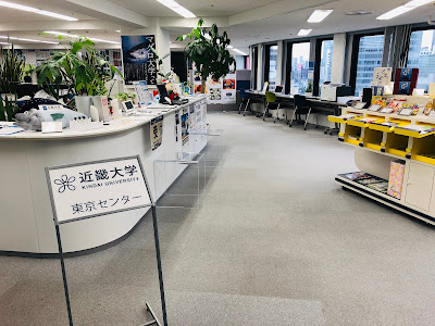 Kindai University - Tokyo Center 사진 2