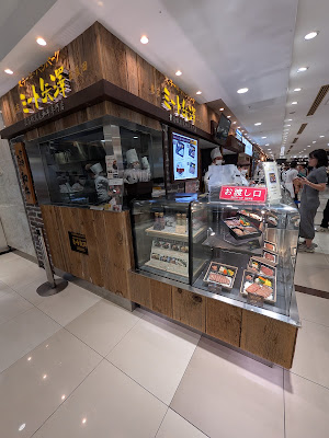 Meat Yazawa Takeout Station Daimaru Tokyo 사진 3