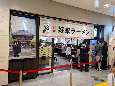 好来ラーメン 사진 3