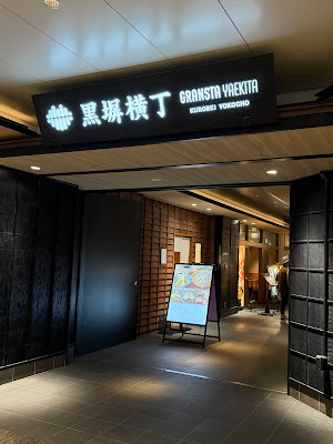 Unagi 4th Yondaime Kikukawa Tokyo Station Kurobei Yokocho Branch 사진 3