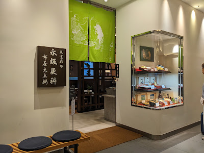 Nagasaka Sarashina Nunoya Tahee Tokyo Daimaru Branch 사진 3