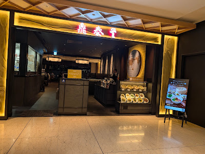 Din Tai Fung Marunouchi Oazo Branch 사진 3