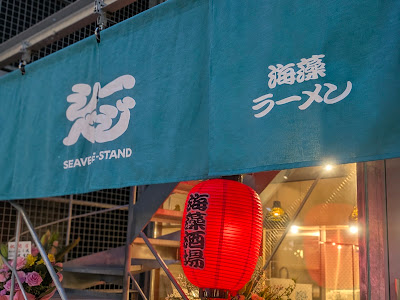 シーベジスタンド 사진 3