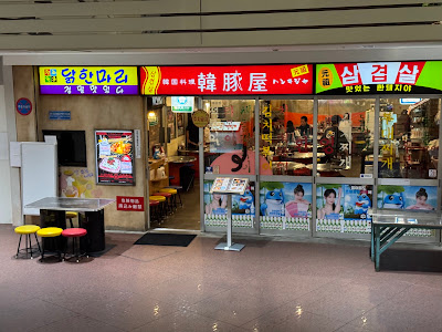 Hantejiya Yaesu 사진 5