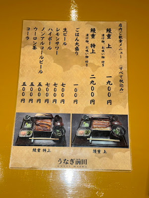 うなぎ 前田 사진 4