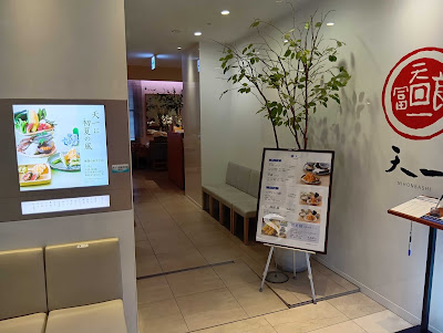 Tenichi Nihonbashi Takashimaya Shop 사진 3