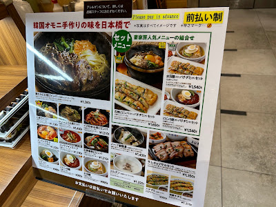 Saikabo Nihonbashitakashimaya S . C . Mise Korean Restaurant 사진 4