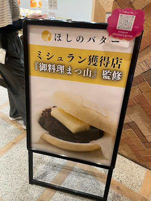 お土産/和菓子 ほしのバター(どら焼き)三越前 사진 4