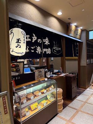 日本橋玉ゐ コレド室町店 사진 3