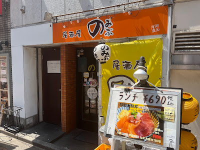 居酒屋 呑み部 사진 4