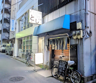 とし 사진 2