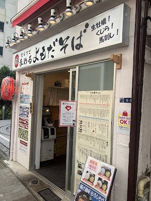 セルフで呑める よもだそば二八 三越前店 사진 3