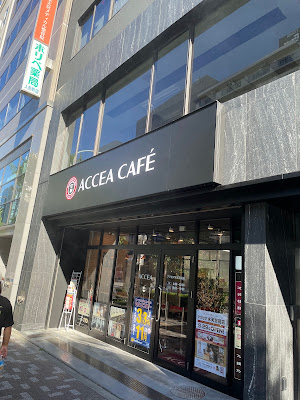 アクセアカフェ水天宮前店 사진 2