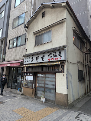 Shofuku-an 사진 3