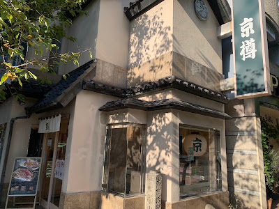 Kyotaru Ningyochoten 사진 4