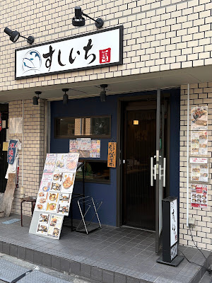Sushi Ichi 사진 3