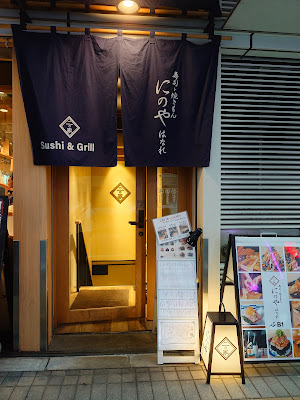 Sushi Toyakimon Ninoya Hanare 사진 3